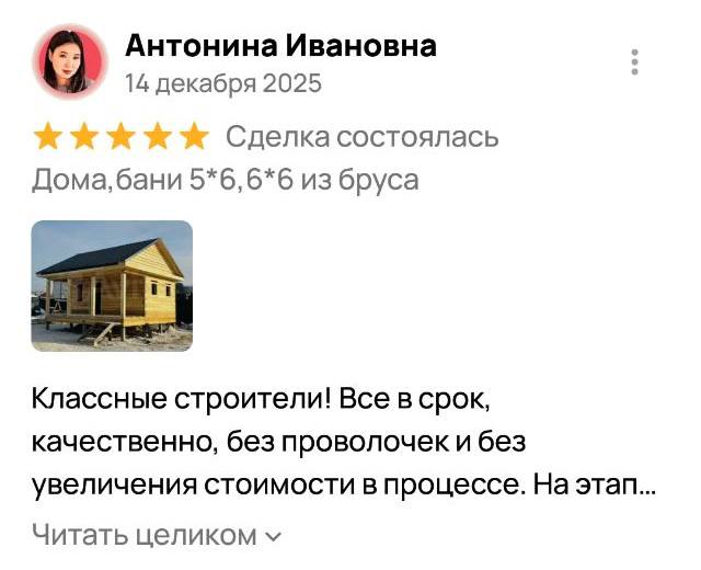 Отзыв Антонины Ивановны — дома и бани из бруса